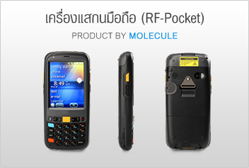 เครื่องสแกนมือถือ (RF-Pocket) เพื่อใช้กับ โปรแกรมร้านทอง เช็คสต็อกทอง RFID ร้านทอง ซอฟท์แวร์จำนำ