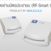 เครื่องอ่านบัตรประชาชน (RF-Smart Card) เพื่อใช้กับ โปรแกรมร้านทอง เช็คสต็อกทอง RFID ร้านทอง ซอฟท์แวร์จำนำ